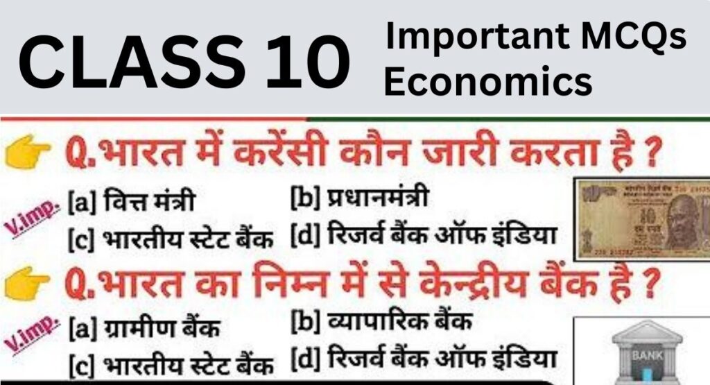 Important MCQs Class 10 Economics Chapter 3 In Hindi मुद्रा और साख