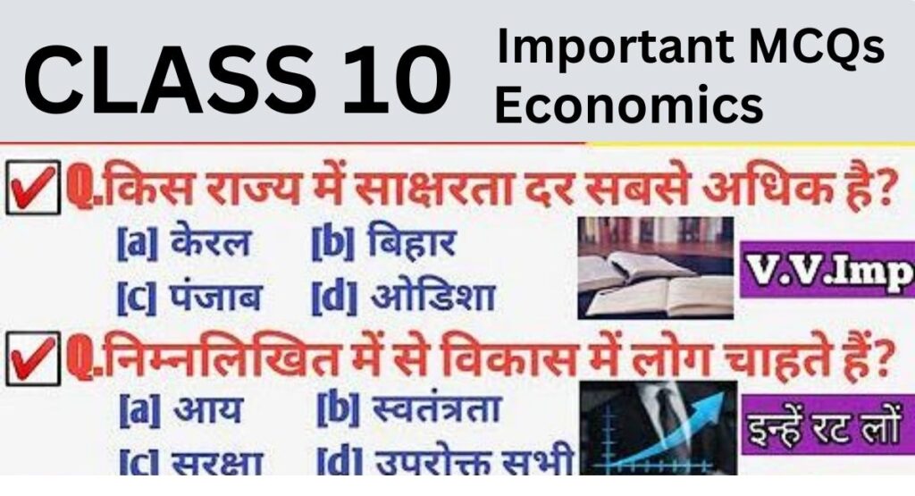 Important MCQs Class 10 Economics Chapter 2 In Hindi भारतीय अर्थव्यवस्था के क्षेत्रक